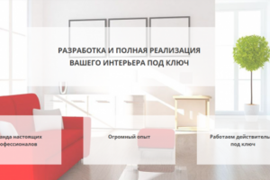 Дизайн интерьера
