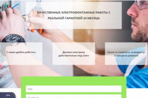 Электромонтажные работы