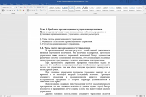 Проблемы организационного управления развитием