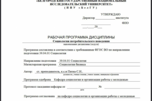 Социология потребительского поведения