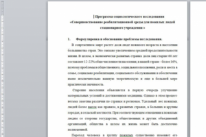 Совершенствование реабилитационной среды