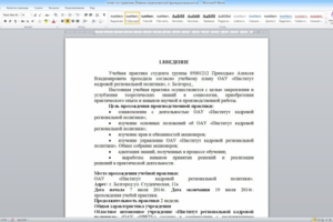 Учебная практика Институт кадровой региональной политики 2014
