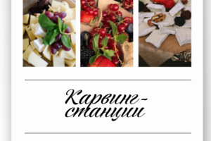 Дизайн меню, Москва