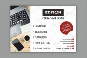 Листовка А5, "EDISON", г.Томск
