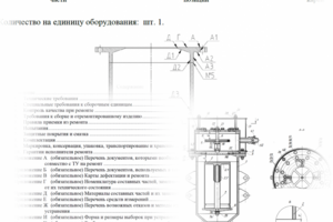 Разработка ТУ на ремонт ЗА для АС