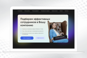 Сайт HR