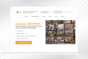 Прием вторсырья на Тильде