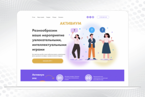 Активиум на Тильде