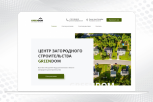 Выставка загородного строительства на Тильде