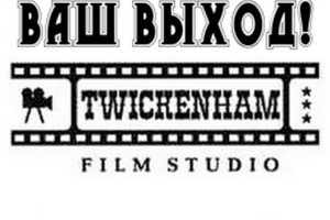 КИНОСТУДИЯ TWICKENHAM