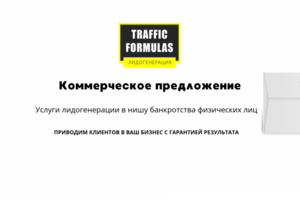 Разработка коммерческого предложения для постоянного клиента