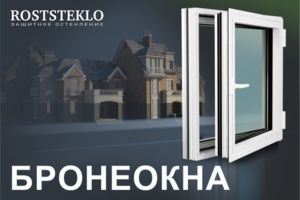 наружный баннер для Roststeklo