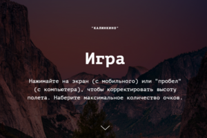 Игра хмель