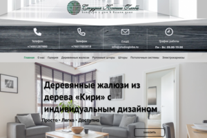 Доработка дизайна сайта по продаже жалюзи.