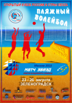 Воллейбол