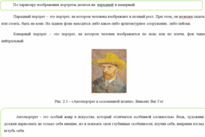 Характеристика основных жанров изобразительного искусства