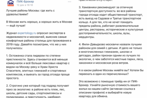 Лучшие районы Москвы: где жить с удовольствием?