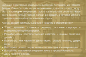 Ремонт квартир в старом фонде