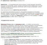 Дефлекторы