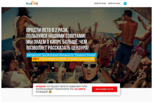 Авторские туры в Айя Напу
