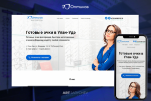 Лендинг для салона оптики