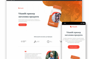 Тема Lending Page для продукта