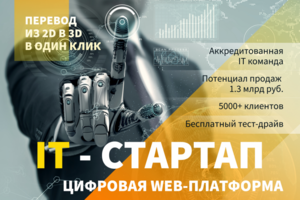 IT -  Стартап