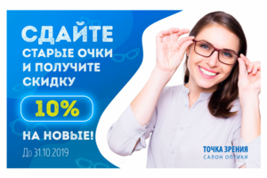 Салон оптики