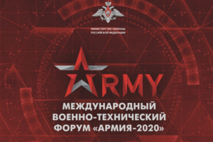 Форум «Армия-2020»: как добраться, программа, дни посещения, цен