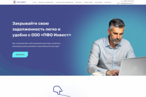 ПФО Инвест - сайт по закрытию задолженности