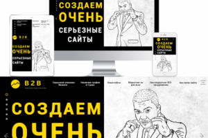 Дизайн сайта "B2B"маркетинговое агенство вариант1