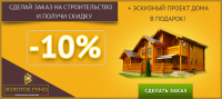Баннер, строительная фирма "Золотое руно"