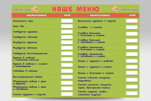Меню для "STAR-FAST-FOOD"