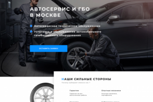 Сайт для автосервиса по установке ГБО в Москве
