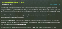Timo Maas снова в строю