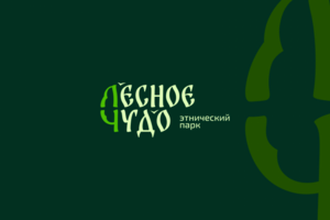 Лесное чудо