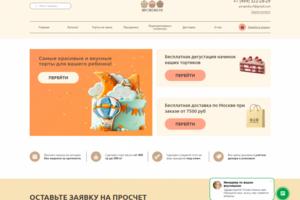 Сайт по продаже пирожных и капкейков