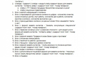 Разработка сайта по банкротству физических лиц