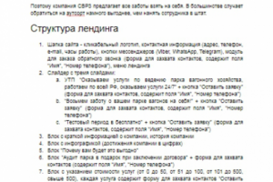 Разработка ТЗ лендинга сервиса вагонов