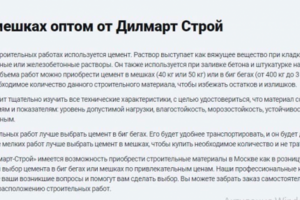 Цемент в мешках