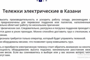 Тележки электрические