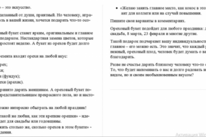 Ореховый букет