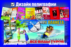 Дизайн рекламы