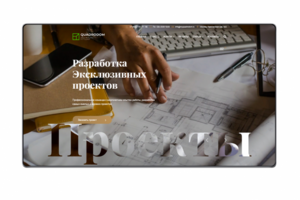 Нейминг, контент, дизайн и верстка строительного сайта