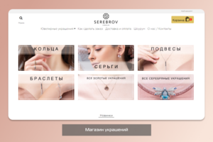 Магазин украшений serebrov.online