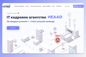 head.ru Рекрутинговое агенство в IT