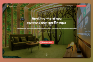 Anytime - антикафе в СПБ