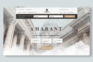 AMARANT - отель
