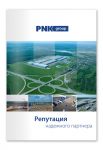 Буклет PNK, обложка