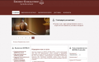 Сайт для компании "Бизнес-Консалтинг"